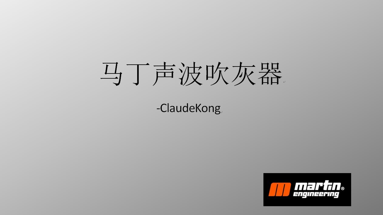 馬丁聲波吹灰器在水泥行業的應用